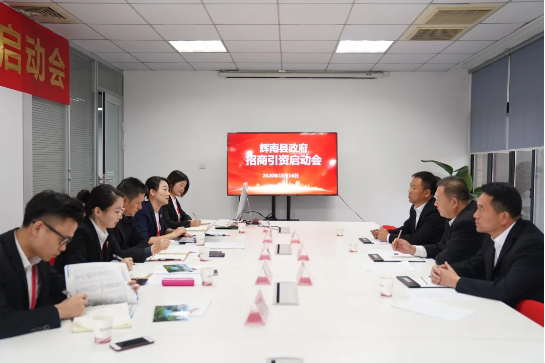舉行吉林省通化市輝南縣委托招商引資啟動會，推動輝南打造現代化經濟體系