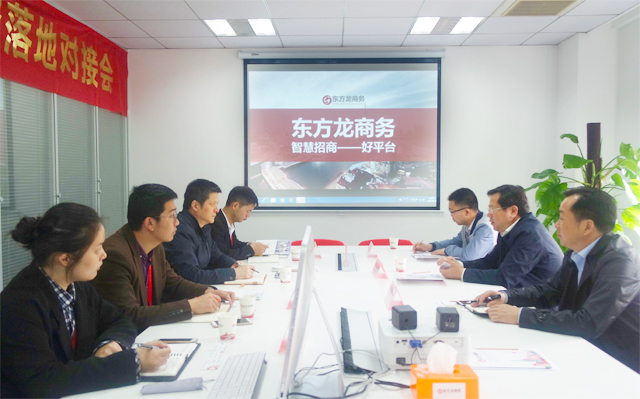 六安市葉集區區長率隊考察上海東方龍商務平臺，交流政府委托招商合作
