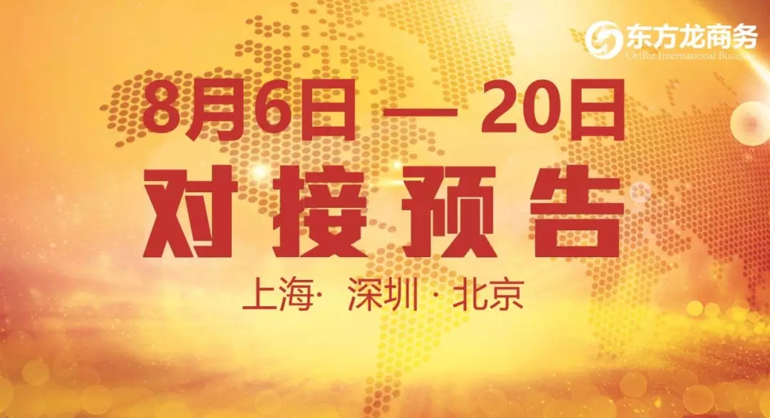 【項(xiàng)目預(yù)告】7個(gè)優(yōu)質(zhì)項(xiàng)目將分別在上?？偛?，深圳、北京分公司與全國政府精準(zhǔn)對(duì)接 ！