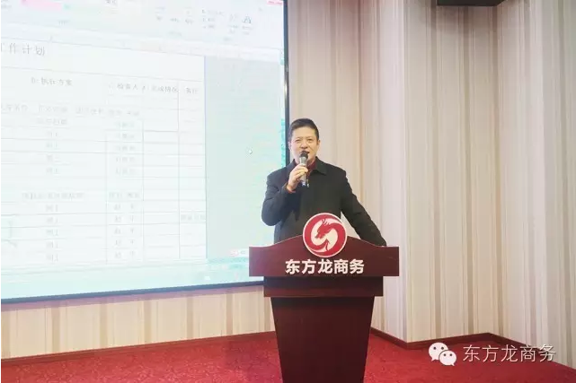 東方龍商務(wù)舉行月度工作總結(jié)會，部署12月“沖刺月”工作任務(wù)