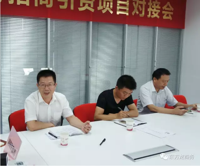 舉行水蛭特種養(yǎng)殖、金銀花種植深加工投資選址項目的政府對接會，推進雙向考察