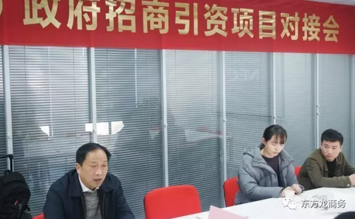 東方龍商務(wù)舉行多元化商業(yè)綜合體投資選址項(xiàng)目點(diǎn)對(duì)點(diǎn)政府對(duì)接會(huì)