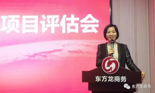東方龍商務(wù)舉行投資選址項(xiàng)目評(píng)估會(huì)，推出多個(gè)科技含量高、投資規(guī)模大、市場布局廣的優(yōu)質(zhì)項(xiàng)目