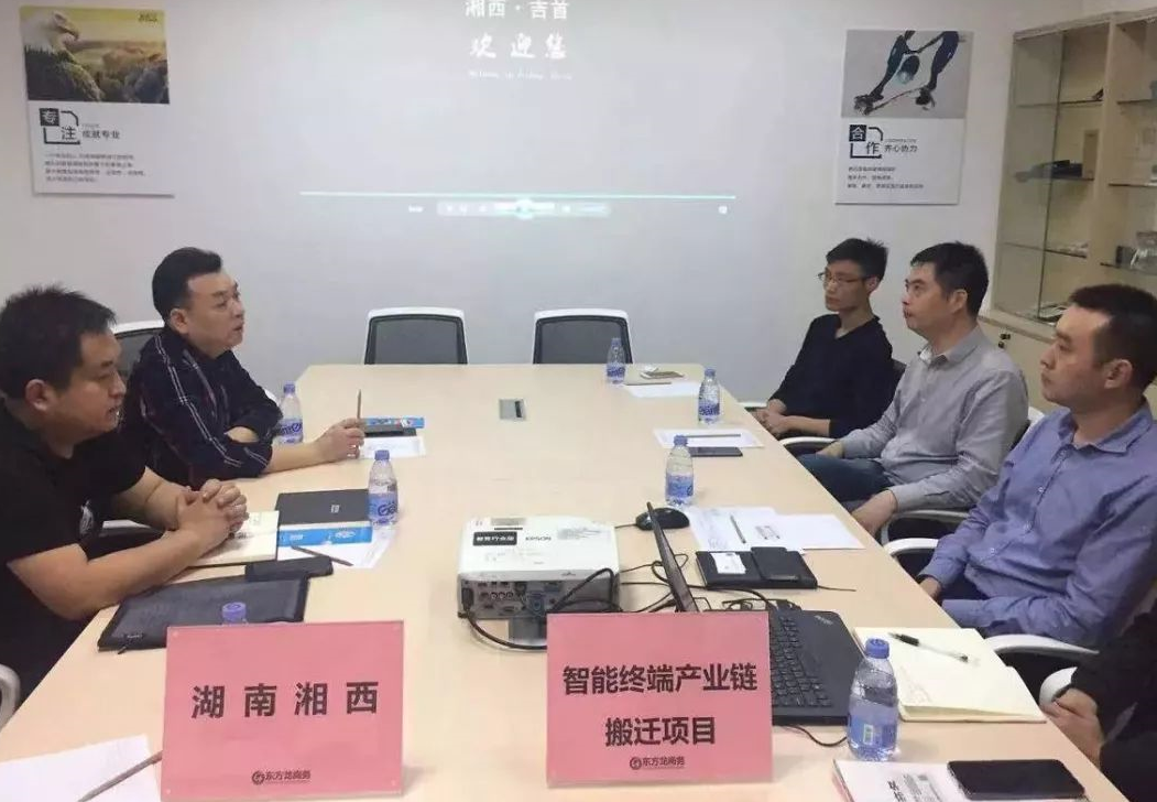 助力湖南吉首經(jīng)濟開發(fā)區(qū)委托招商引資，做大做強平臺載體，承接發(fā)達地區(qū)產(chǎn)業(yè)轉移