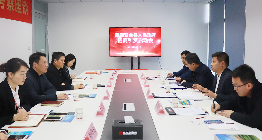 【啟動會】東方龍商務(wù)舉行新疆昌吉州奇臺縣政府委托招商引資啟動會，并對接央企上市公司環(huán)保建材項(xiàng)目