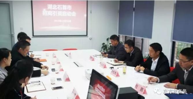 舉行湖北石首市政府委托招商引資啟動(dòng)會(huì)，將成立專(zhuān)項(xiàng)小組對(duì)接平臺(tái)優(yōu)質(zhì)項(xiàng)目，爭(zhēng)當(dāng)全國(guó)成功合作的示范縣（市）