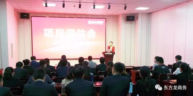 東方龍商務(wù)舉行投資選址項(xiàng)目評估會(huì)，平臺(tái)全國布點(diǎn)項(xiàng)目占比提高