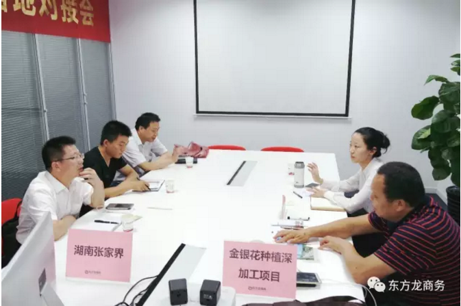 舉行水蛭特種養(yǎng)殖、金銀花種植深加工投資選址項目的政府對接會，推進雙向考察