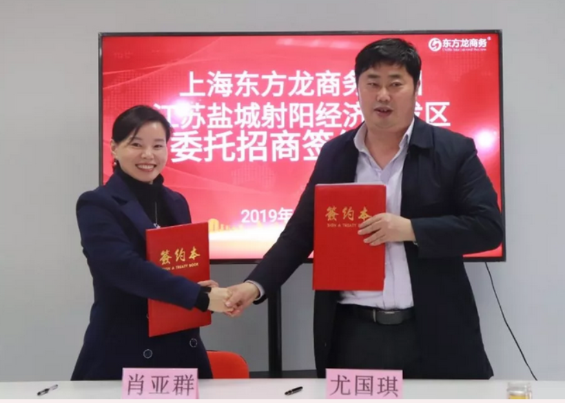 助力江蘇鹽城射陽經(jīng)濟開發(fā)區(qū)委托招商引資,加快做強經(jīng)濟大平臺 ,打造中心城市新引擎