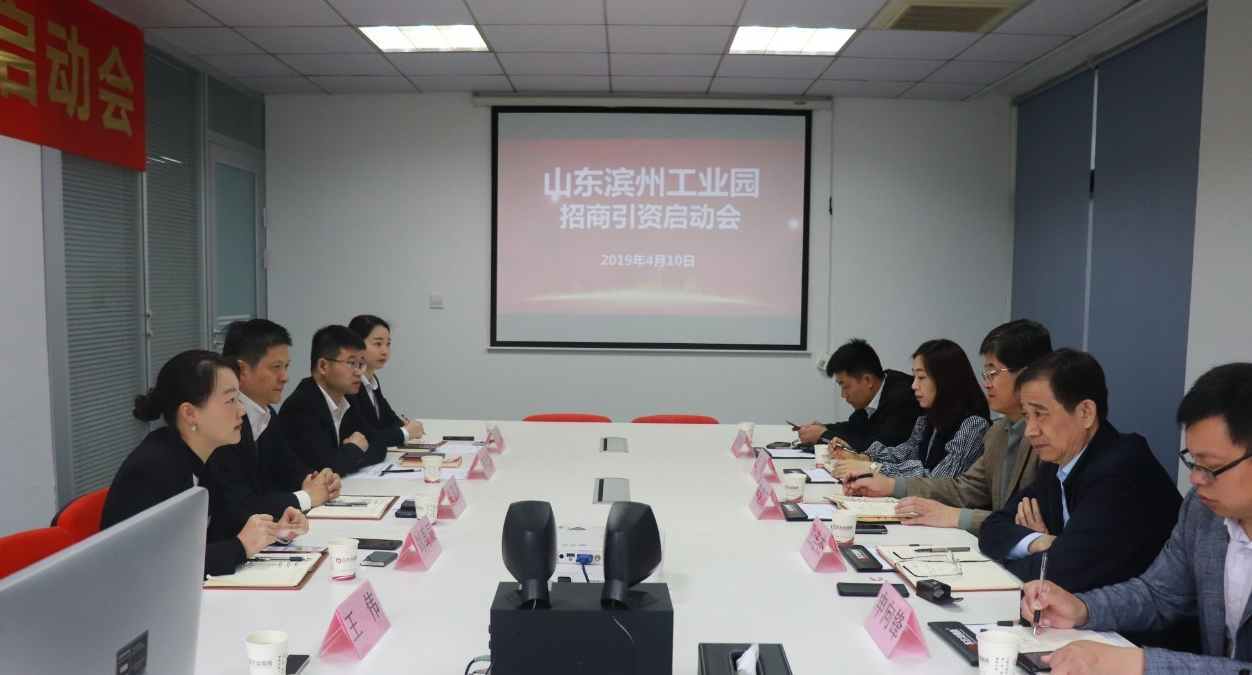 助力濱州工業(yè)園區(qū)委托招商引資,促進區(qū)域經(jīng)濟發(fā)展、提質(zhì)增效