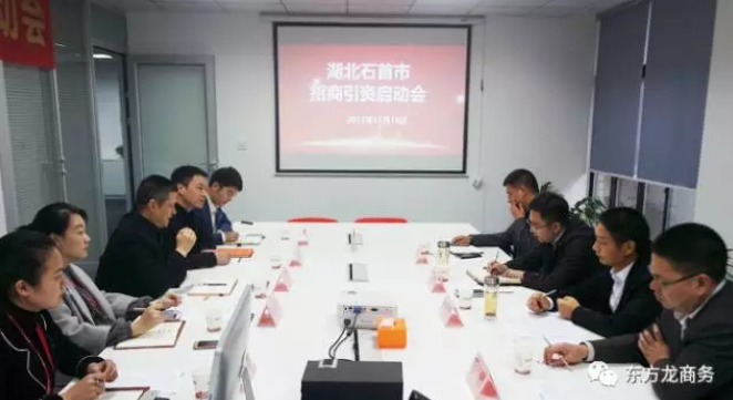 舉行湖北石首市政府委托招商引資啟動(dòng)會(huì)，將成立專(zhuān)項(xiàng)小組對(duì)接平臺(tái)優(yōu)質(zhì)項(xiàng)目，爭(zhēng)當(dāng)全國(guó)成功合作的示范縣（市）