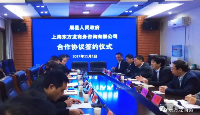 東方龍商務(wù)與陜西眉縣簽訂委托招商引資合作協(xié)議