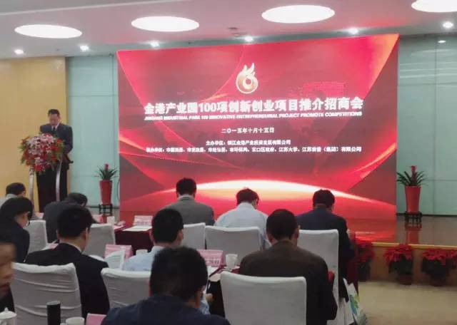 東方龍商務應邀參加鎮江金港產業園100項創新創業投資選址項目推介招商會