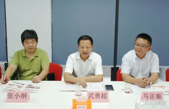 陜西省眉縣縣委書記武勇超一行考察調研東方龍商務，達成合作共識，將進一步推動雙方深度合作