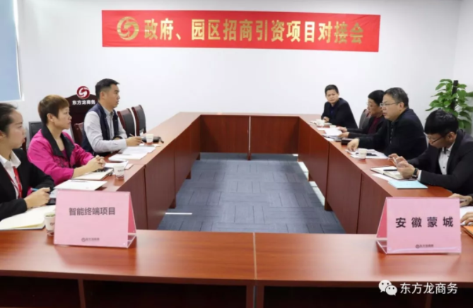【對接】東方龍商務深圳分公司舉行智能終端項目的政府對接會，項目技術優勢獲得政府認可