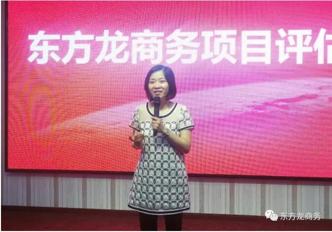 東方龍商務(wù)舉行投資選址項(xiàng)目評估會，項(xiàng)目覆蓋多產(chǎn)業(yè)！