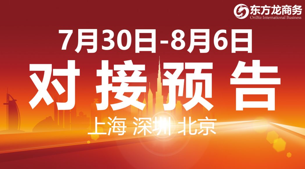 【項(xiàng)目預(yù)告】10個(gè)高質(zhì)量項(xiàng)目將在項(xiàng)目方企業(yè)與全國(guó)政府精準(zhǔn)對(duì)接 ！