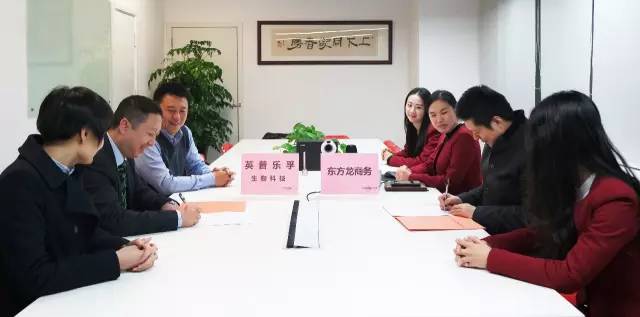東方龍商務(wù)與英普樂(lè)孚合力推動(dòng)尖端生物技術(shù)投資選址項(xiàng)目落戶(hù)全國(guó)三甲醫(yī)院