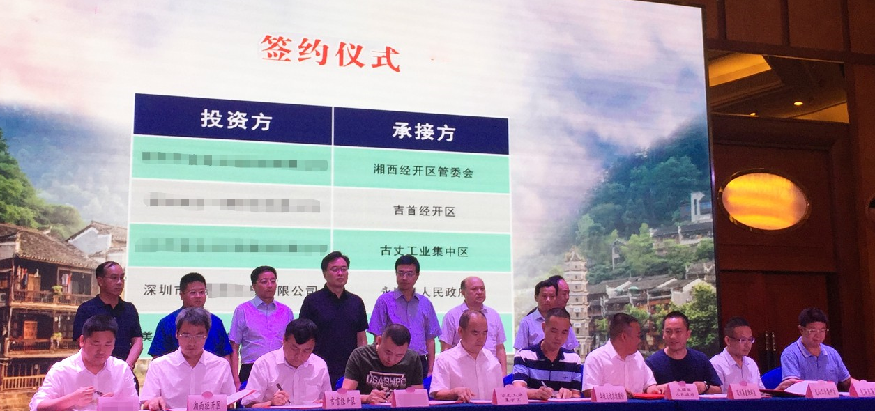 【項(xiàng)目簽約】東方龍商務(wù)助力電子組件生產(chǎn)加工項(xiàng)目投資建設(shè)，精準(zhǔn)落地湖南湘西，成功簽訂項(xiàng)目投資協(xié)議
