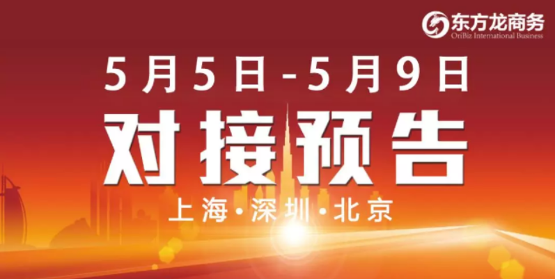 【項目預告】5個高質量項目將分別在上??偛?,深圳、北京分公司、項目企業與全國政府精準對接 ! 【項目預告】5個高質量項目將分別在上海總部,深圳、北京分公司、項目企業與全國政府精準對接 !