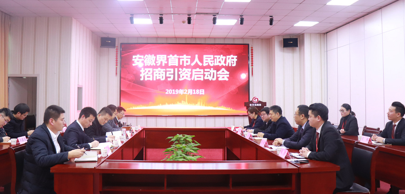 助力安徽省界首市委托招商引資,深入開展企業(yè)服務(wù),促進區(qū)域經(jīng)濟轉(zhuǎn)型升級、提質(zhì)增效