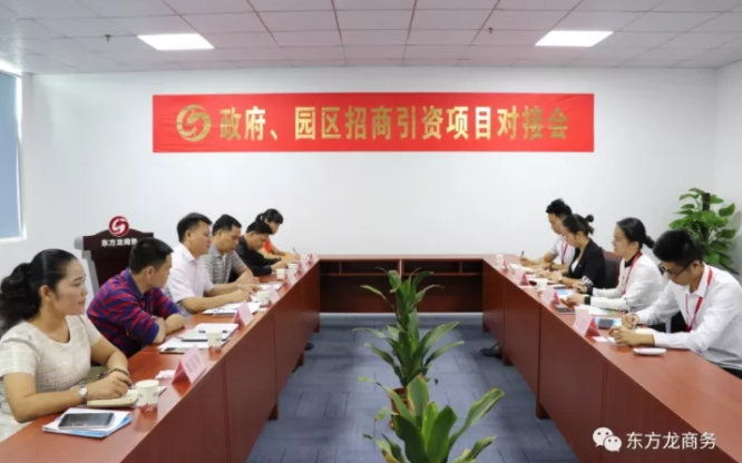 廣西貴港市港南區(qū)政府領(lǐng)導(dǎo)來訪東方龍商務(wù)深圳分公司，洽談委托招商引資合作