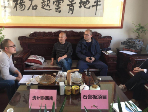陪同政府園區(qū)赴石膏板投資選址項目方對接考察，高效推進項目選址