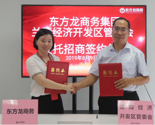助力山東蘭陵經(jīng)濟開發(fā)區(qū)委托招商引資，精準(zhǔn)匹配優(yōu)質(zhì)項目，增強經(jīng)濟創(chuàng)新力和競爭力