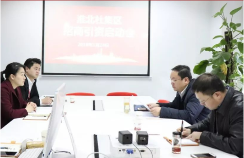 助力安徽淮北杜集區委托招商引資，做長做深產業鏈