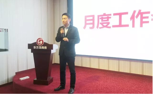 東方龍商務舉行月度工作總結，并部署下階段工作任務