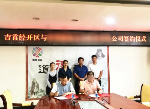 開年雙喜！兩個高質電子信息產業投資選址項目同步落地湖南吉首經濟開發區