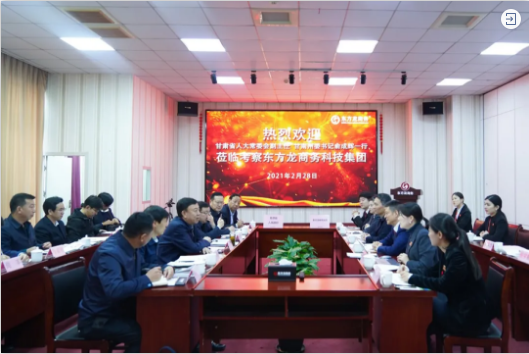 甘肅省人大常委會(huì)副主任、甘南藏族自治州委書(shū)記俞成輝一行蒞臨東方龍商務(wù)集團(tuán)，打造委托招商引資全國(guó)新標(biāo)桿