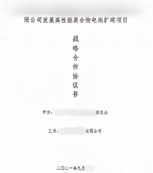 金秋送爽，碩果飄香！四川某地方政府與高性能聚合物電池?cái)U(kuò)建投資選址項(xiàng)目方成功簽訂投資協(xié)議