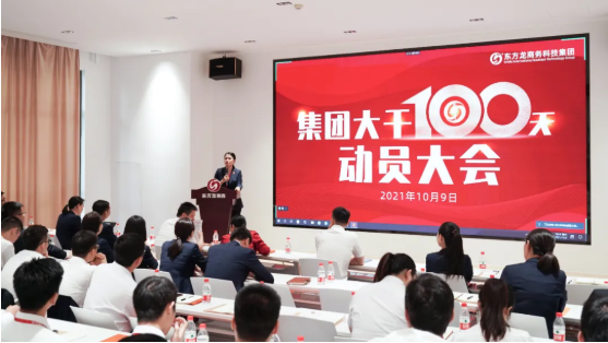 三地齊亮相，拼干勁，創戰績！集團成功舉行9月份委托招商引資經營服務分析暨“大干100天”動員誓師大會