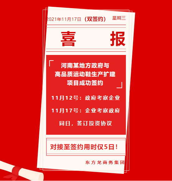 用時僅5日！河南某地方政府與高品質運動鞋生產擴建投資選址項目方成功簽訂投資協議