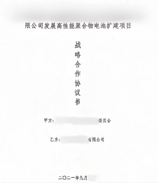 落地成果迭出，集團服務再獲政企高度認可！高性能聚合物電池擴建投資選址項目正式落地四川巴中恩陽區！