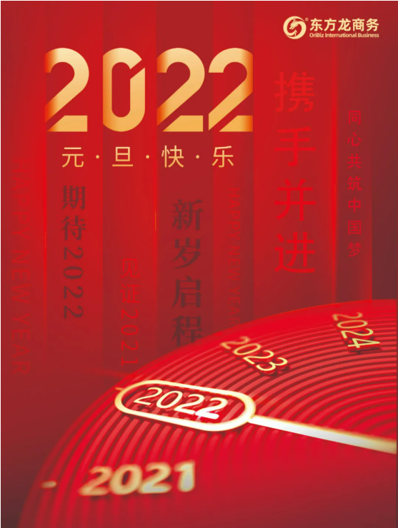 【委托招商運營服務地圖】打贏2021年底收官戰！成功突破全年1000個項目對接目標！
