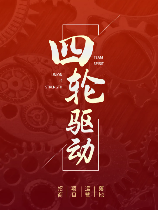 【年度委托招商運營服務(wù)地圖】乘勢而上，勇立潮頭，用實干擔(dān)當交出滿意答卷