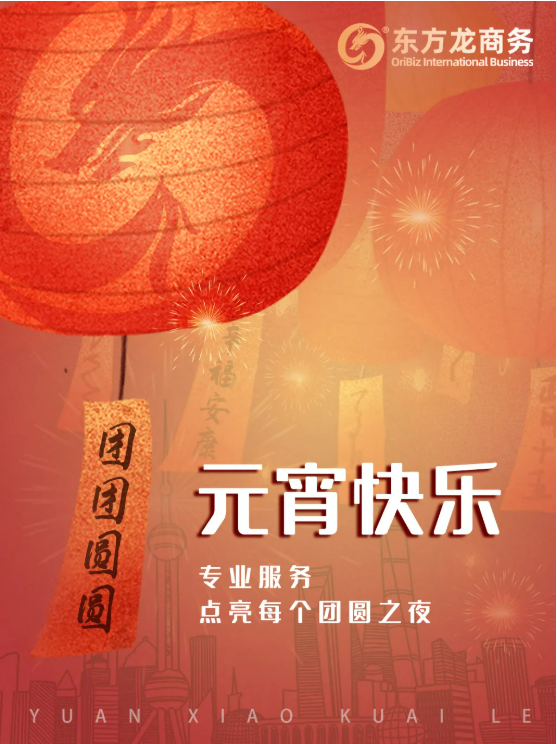 張燈結(jié)彩度元宵，齊心協(xié)力向未來(lái)！