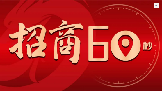 【招商60秒】這里是新疆輪臺(tái)縣，強(qiáng)勢(shì)打造歷史文化名城、石油石化新城、生態(tài)宜居“杏”城！