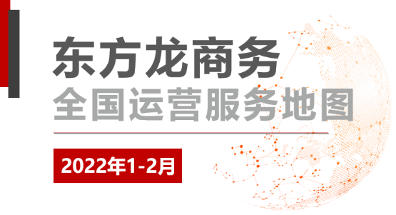 【委托運(yùn)營(yíng)服務(wù)地圖】“開門紅”，穩(wěn)了！項(xiàng)目簽約落地接連不斷！