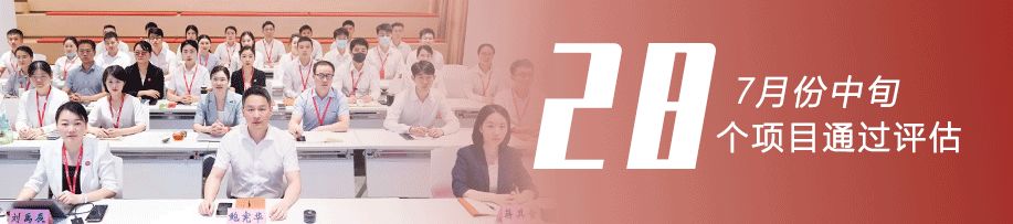 求精、求新、求變，項(xiàng)目開(kāi)發(fā)快、準(zhǔn)、實(shí)！7月中旬，集團(tuán)成功通過(guò)28個(gè)優(yōu)質(zhì)投資選址項(xiàng)目