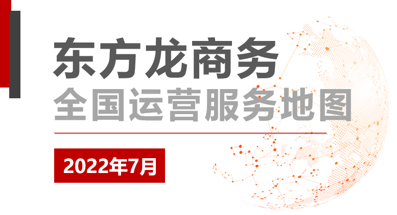 【委托招商運(yùn)營(yíng)服務(wù)地圖】服務(wù)戰(zhàn)高溫！招商在一線(xiàn)！又一批優(yōu)質(zhì)項(xiàng)目相繼落地建設(shè)