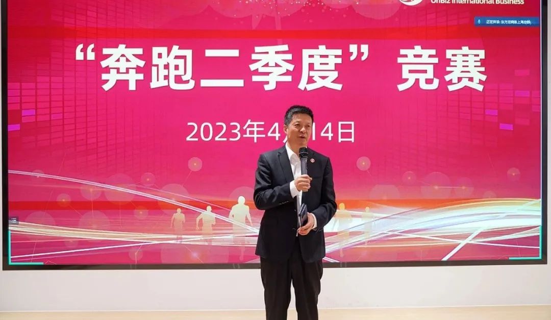 聚勢(shì)行，闖新途！東方龍商務(wù)召開一季度“開門紅”總結(jié)表彰暨“奔跑二季度”競(jìng)賽總動(dòng)員