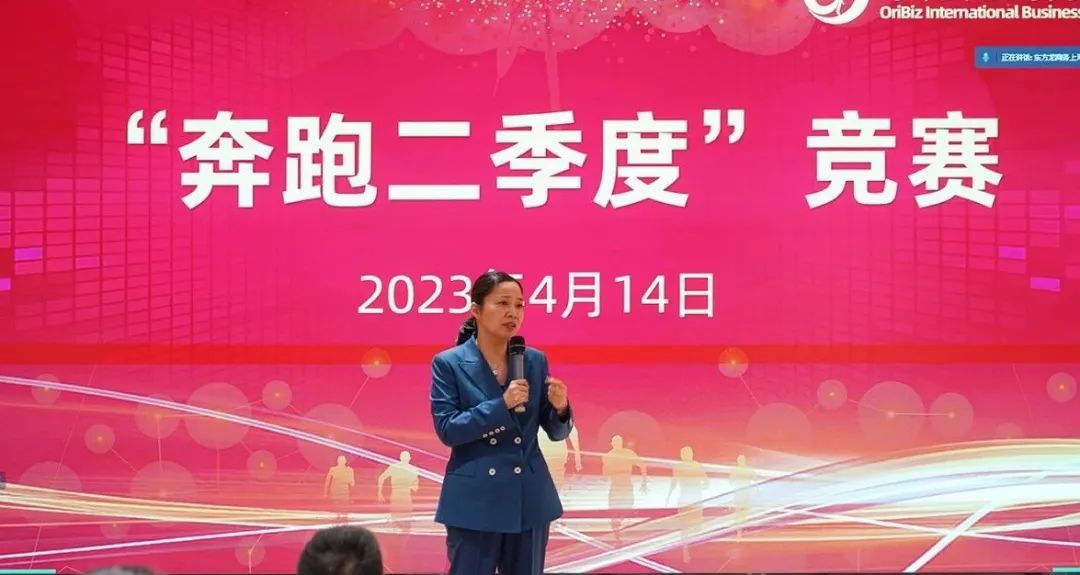 聚勢(shì)行，闖新途！東方龍商務(wù)召開一季度“開門紅”總結(jié)表彰暨“奔跑二季度”競(jìng)賽總動(dòng)員