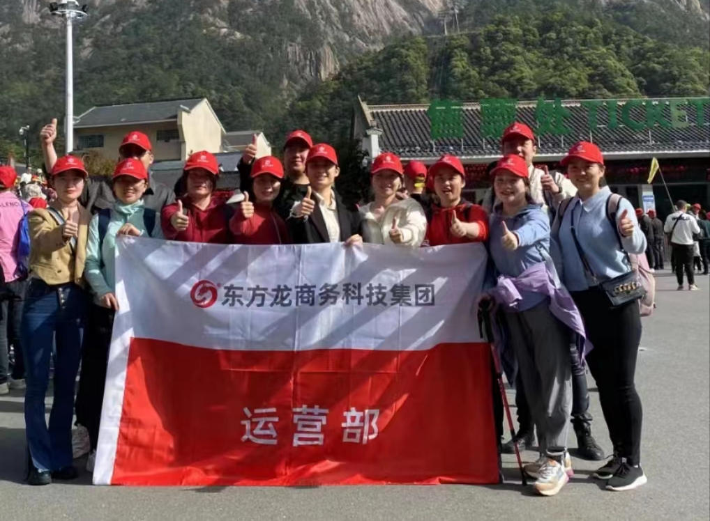 東方龍商務(wù)與春天有個約會！集團100余人赴安徽黃山“團建”，太嗨了！“奔跑二季度”——我們準備好了！