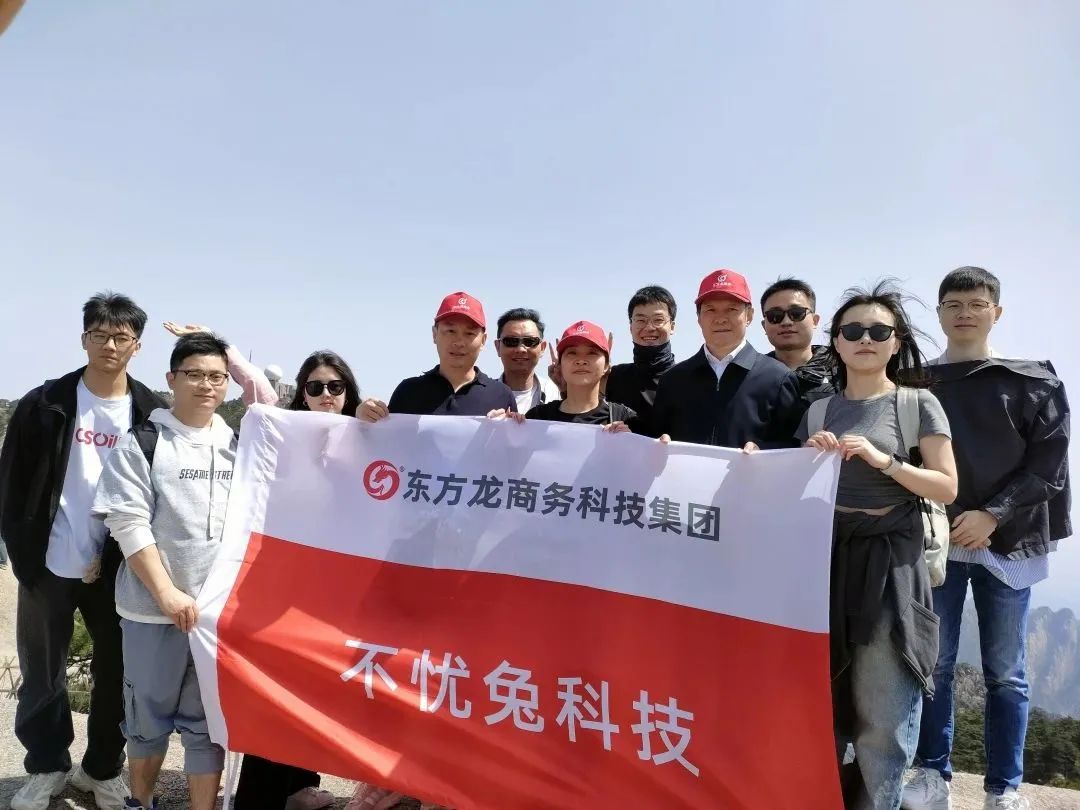 東方龍商務(wù)與春天有個約會！集團100余人赴安徽黃山“團建”，太嗨了！“奔跑二季度”——我們準備好了！