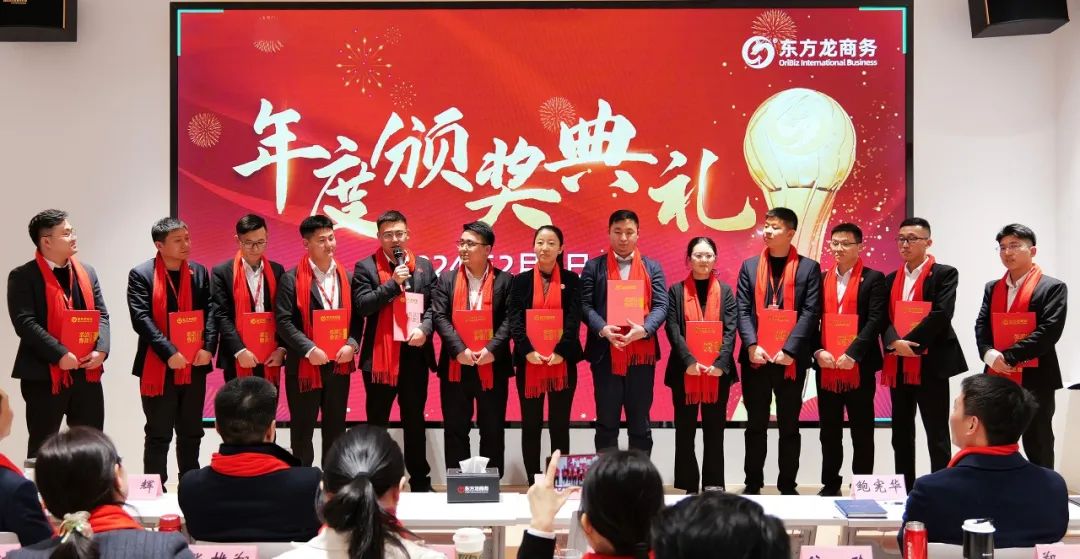 龍行龘龘，開拓新程！東方龍商務(wù)集團舉行成立10周年暨2023年度總結(jié)表彰大會