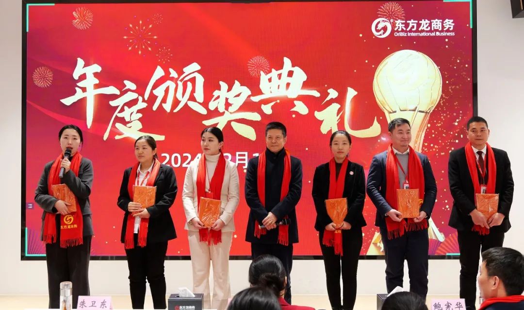 龍行龘龘，開拓新程！東方龍商務(wù)集團舉行成立10周年暨2023年度總結(jié)表彰大會