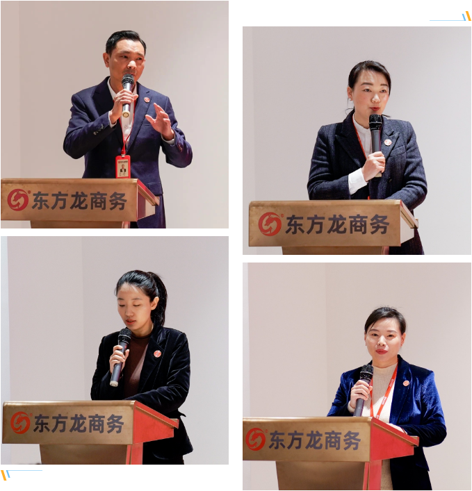 東方龍商務集團成功舉行2023年度高管述職暨360考核測評會議！